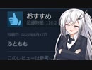 笑いどころしかないSteamのレビュー紹介【Coefont】