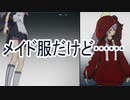【PSO2NGS】メイド服？【ソフトウェアトーク実況】