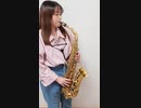 JUICY / SnowManをサックスで演奏してみました。【佐藤佳世】ショート