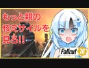 【WhiteCul】カルちゃんの一口実況 まとめ編.2 【Fallout76】【フォールアウト76】