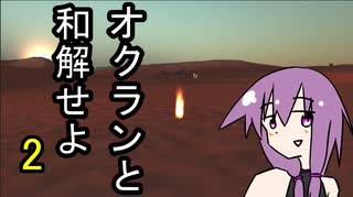 【kenshi】オクラン教徒の結月ゆかり 2