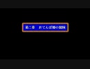 【実況】へっぽこアベル天空シリーズを時系列順にプレイ！次はドラクエⅣをプレイ2章1日目