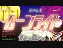 【ムーンライト伝説】【DALI】cover【重音テト】【Mai】by【Synthesizer V】