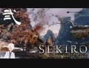 縛りプレイしてるの？って思うSEKIRO【初見実況】 #02
