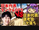 【VS日本代表】相手は今ワールドカップでブイブイ言わせている日本代表！？！？日本代表選考会1次落ちキール０１、動きます。【オーバーウォッチ2】