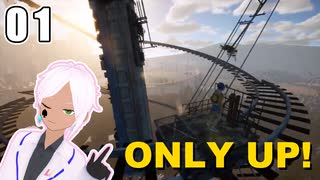 【ONLY UP!】上を目指して意識他界系【vtuber】#1-2