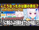 監督Discordで椎名が大谷を引いてしまったことへの責任のなすりつけ合いが起きていた話（にじ高ハイライトあり）