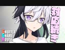 シャッフルシェアハウス＃894【VOICEROID劇場】
