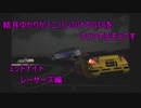 結月ゆかりがミニバンだけでGT6をクリアするそうです　パート９
