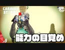 【エルフアヴァター】能力の目覚めは突然やってくる【たゆたう心】#9【RPG】けーちゃんのキャラバンストーリーズ“CARAVAN STORIES”【シーズン3】