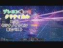 [PSO2:NGS]セツナノイッセン Br/Sl 4：58 1131.4% カタナonly [4K]
