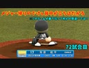「パワプロ2022」ラブライブで架空ペナント2023シーズン編「eBASEBALLパワフルプロ野球2022」＃71
