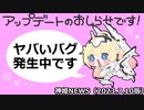 （バグが発生中）アップデートのお知らせ 神姫NEWS　2023.7.10版（アップデート情報）武装神姫バトルコンダクター
