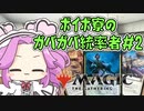 【MTG】ボイボ寮のガバガバ統率者【EDH】＃2海産物編