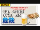 統合失調症で危険なものランキングTOP5