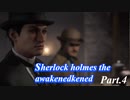 【実況】世界一有名な探偵が神話の謎に挑む【sherlock holmes the awakened】part,4