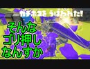 【日刊スプラトゥーン3】ランキング入りを目指すダイナモ使いのXマッチ実況プレイSeason3-36【Xパワー2207ガチホコ】