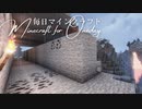 毎日マインクラフト - Day1251 本丸御殿を作る1