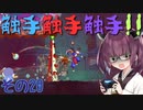 ウナキリのスライム君とムズムズダンジョン その20【Dead Cells】