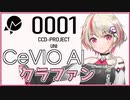 ユニちゃんクラファンについて語ってみた。
