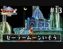 #13【ドラクエ8】フルボイスで楽しむ3DS版ドラゴンクエスト8【女性実況】