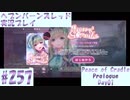 【ヘブンバーンズレッド】ボケ5：ツッコミ1 で未知の敵に挑む！#257【実況プレイ】
