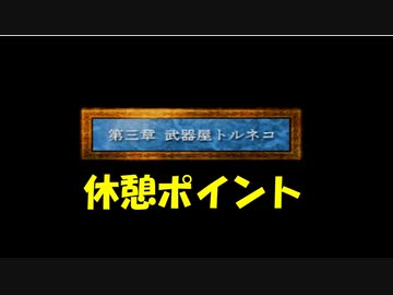 PS版ドラクエ4　最高レベル抑制型低レベルクリア　Part4