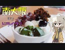甘モンを食べに車でドライブ！【VOICEVOX車載】