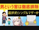 「選択的シングルマザー」というパワーワード、炎上してしまう…