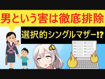 「選択的シングルマザー」というパワーワード、炎上してしまう…