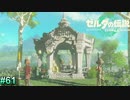 [ゼルダの伝説TotK　#61]  　そんなに褒めたら流石にリンクもニヤつくぞ