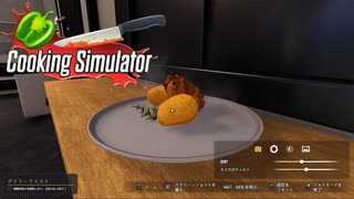 【Cooking Simulator】牛肩ロースのグリル　[Part30]