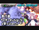 【仮面ライダー】ライダーキックを撃ち込みたい！！【メモリーオブヒーローズ】第17話