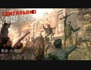 【Contraband Police】革命の時！ [Part31]
