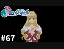 #67【テイルズオブリバース】目指せシリーズ制覇！君が生まれ変わるRPG、TORを完全初見で楽しむ！！【TALES OF REBIRTH】【実況】