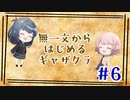 【FF14】無一文からはじめるギャザクラレベル上げ #6【初心者・未経験向け】