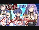 【ネタバレあり】【シルヴァリオラグナロク　アンジェリカ√1】神祖撲滅の物語　#20（ルヴァリオラグナロク　初見実況）