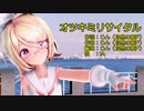 【MMD】リンちゃんと、みんなで「オツキミリサイタル」【カメラ配布あり】