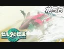 【ティアキン】相棒シドとゾーラの異変の調査へ ゼルダの伝説 ティアーズオブザキングダム Part36【ゲーム実況】