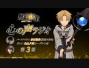 【ゲスト：内山夕実】無職転生Ⅱ 心の声ラジオ　第03回　2023年07月10日放送