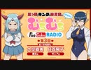 Lv1魔王とワンルーム勇者　WEBラジオ三つ目のキングと秘書官のむちむちPoo cube RADIO　第03回　2023年07月03日放送