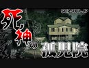 【ゆっくり解説】胸糞なのにほっこり？ 死神の孤児院 SCP-781-JP