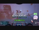 【Forever Skies】#2『日本語翻訳』え？虫取りルアーでレタスが釣れたの？【coeiroink実況】