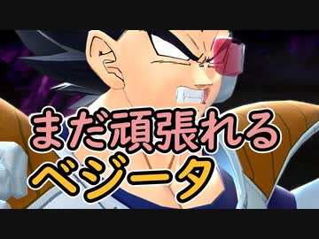 （ゆっくり音声）ドラゴンボールザブレイカーズ　ベジータまだ頑張れる編