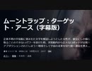 ムーントラップ：ターゲット・アース（字幕版）正体不明の宇宙船に刻まれた文字