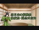 【告知】卯月末の投稿祭、後夜祭・閉会式告知