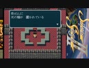 【実況】白銀の物語　シルヴァサーガⅡをしよまいけ　part15