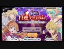 ダンメモ【☆４確定】11連チケットガチャ