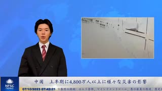 中国　上半期に4,800万人以上に様々な災害の影響