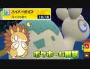 【ポケモンSV】サンドの人の白熱教室『嘘の達人になる方法』